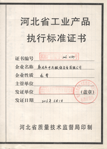 執(zhí)行標(biāo)準(zhǔn)證書(shū)